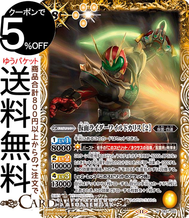 バトルスピリッツ 仮面ライダーワイルドカリス ［2］（Mレア） 仮面ライダー 〜Exceed the limit〜（CB31）  バトスピ コラボブースター 022 スピリット 黄 仮面・四道 BattleSpirits