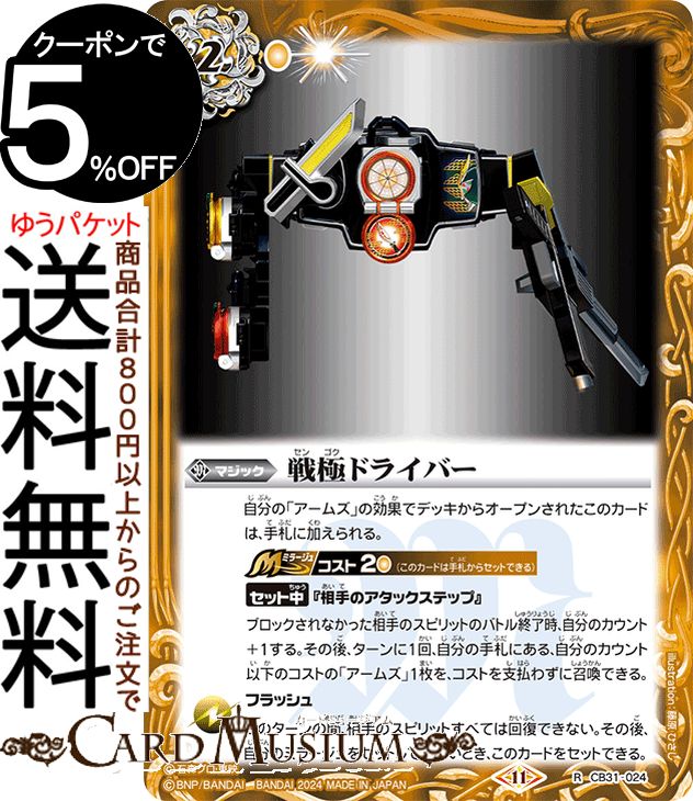 バトルスピリッツ 戦極ドライバー（レア） 仮面ライダー 〜Exceed the limit〜（CB31）  バトスピ コラボブースター 024 マジック 黄 BattleSpirits