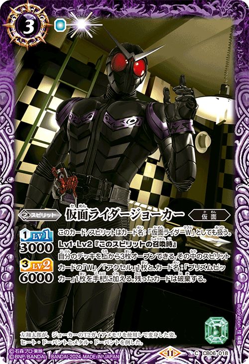 バトルスピリッツ 仮面ライダージョーカー（コモン） 仮面ライダー 〜Exceed the limit〜（CB31） | バトスピ コラボブースター CB06-018 スピリット 紫 仮面 BattleSpirits — vista 2