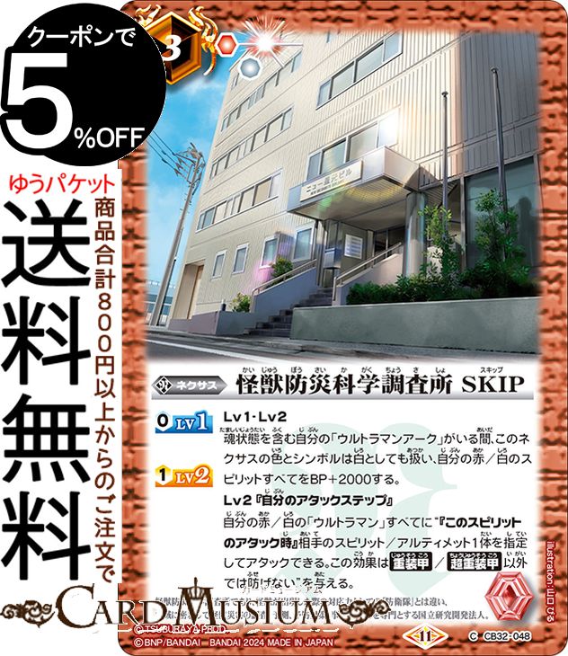 ɥߥ塼ࡡŷԾŹ㤨֥Хȥ륹ԥå ɺҲʳĴ SKIPʥ˥ܥ֡ ȥޥ ޥ͡ѥCB32 | Хȥ 048 ͥ  BattleSpiritsפβǤʤ40ߤˤʤޤ