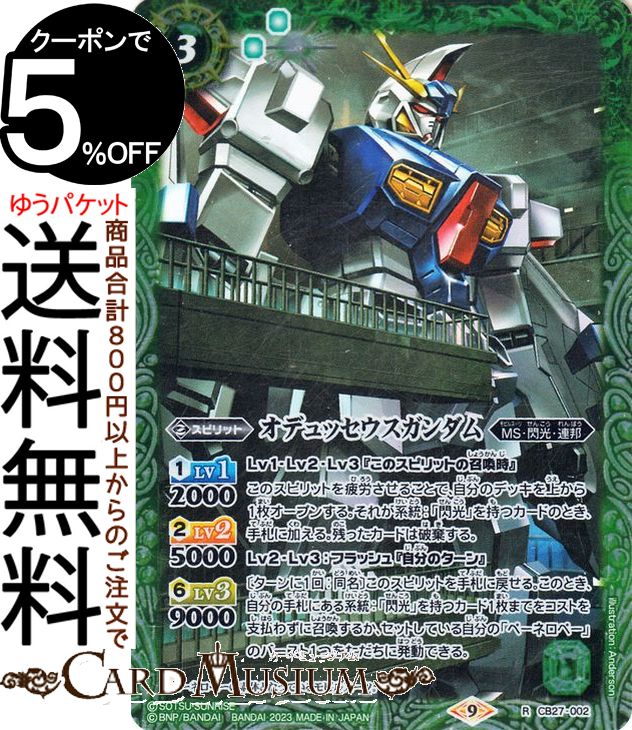 Хȥ륹ԥå ǥåʥ쥢  γáCB27 | Хȥ  1 002 ԥå  MSϢˮ BattleSpirits