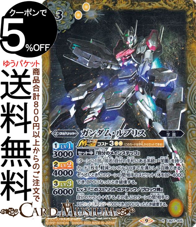 バトルスピリッツ ガンダム ルブリス（レア） ガンダム 魔女の覚醒（CB27） バトスピ 契約編 第1章 005 スピリット 黄 学園 BattleSpirits