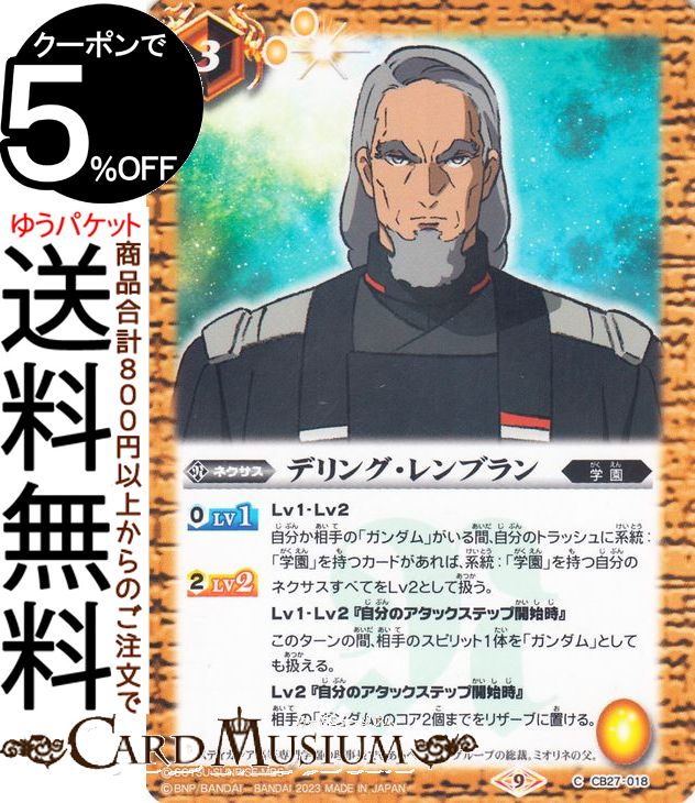 バトルスピリッツ デリング・レンブラン（コモン） ガンダム 魔女の覚醒（CB27） | バトスピ 契約編 第1章 018 ネクサス 黄 BattleSpirits