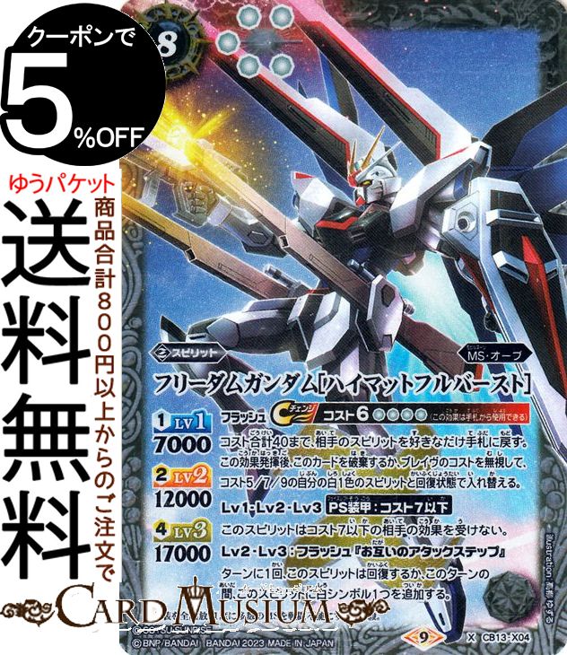 楽天市場】フリーダムガンダム バトルスピリッツの通販