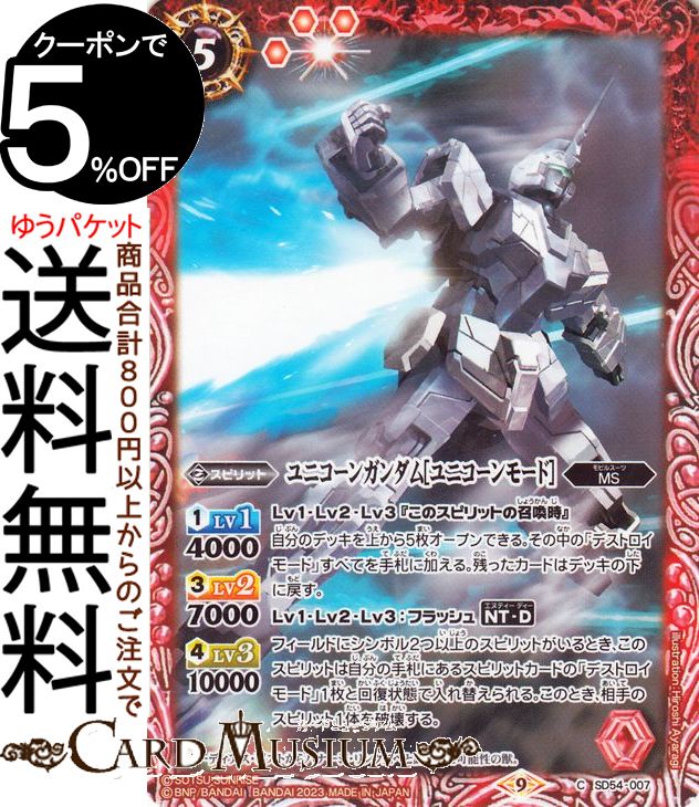 ɥߥ塼ࡡŷԾŹ㤨֥Хȥ륹ԥå ˥󥬥Υ˥⡼ɡϡʥ  γáCB27 | Хȥ  1 SD54-007 ԥå  MS BattleSpiritsפβǤʤ30ߤˤʤޤ