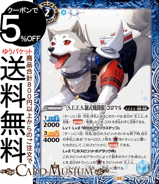 バトルスピリッツ ［S.E.E.S.制式戦闘服］コロマル（レア） コラボブースター ペルソナ3 リロード（CB33）  バトスピ 020 スピリット 青 S.E.E.S.・剛毅・戦獣 BattleSpirits