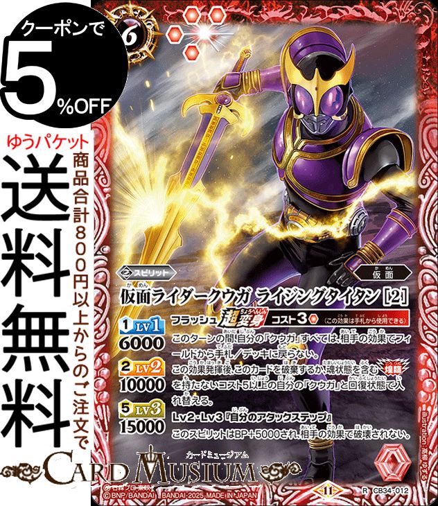 楽天市場】バトルスピリッツ 仮面ライダークウガの通販 楽天市場】バトルスピリッツ 仮面ライダークウガの通販