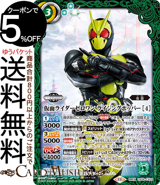 楽天市場】変身 ゼロワン バトルスピリッツの通販