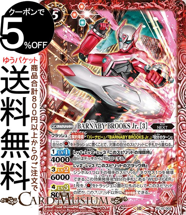 バトルスピリッツ BARNABY BROOKS Jr. ［3］（PC） TIGER＆BUNNY UNSTOPPABLE HERO（PC10） | バトスピ バトスピプレミアムカードセット 002 スピリット 赤 NEXT BattleSpirits(3)