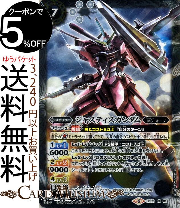 バトルスピリッツ ジャスティスガンダム Xレア ガンダム OPERATION SEED BS-SD52 バトスピ エマージング ディーサイド スピリット 白 MS オーブ BattleSpirits