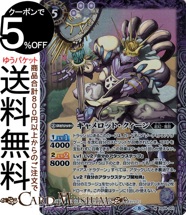 バトルスピリッツ キャメロット クイーン Mレア バトスピダッシュデッキ 革命の竜騎士 BS-SD59 バトスピ スピリット 紫 起幻 魔影 BattleSpirits