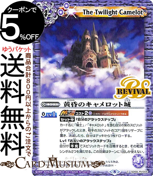 バトルスピリッツ 黄昏のキャメロット城 コモン バトスピダッシュデッキ 革命の竜騎士 BS-SD59 バトスピ ネクサス 紫 BattleSpirits