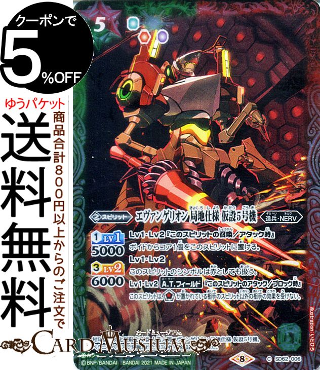 トレーディングカード・テレカ, トレーディングカードゲーム  5 SD62 006 NERV BattleSpirits 