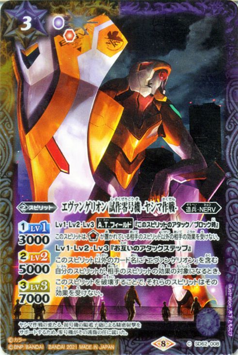 Battle Spirits Evangelion Prototipo Unidad 0 - Operación Yashima - Evangelion común ~Tiempo de despertar~ SD62 | Battle Spirits Collaboration Starter 008 Spirit Yellow/Purple Zohei/NERV BattleSpirits *Esta es una sola carta, no un mazo. — vista 2