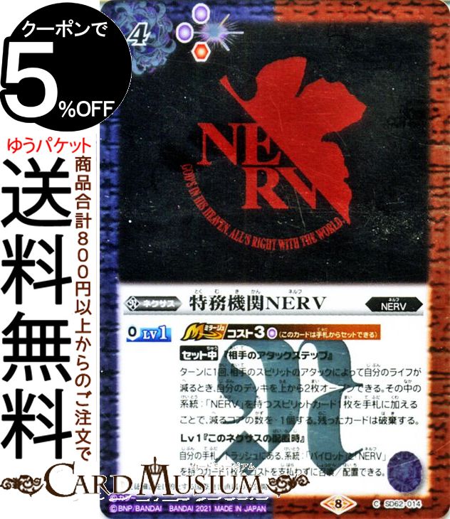 トレーディングカード・テレカ, トレーディングカードゲーム  NERV SD62 014 NERV BattleSpirits 
