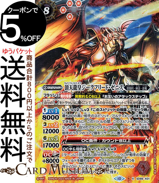 楽天市場】バトルスピリッツ 滅龍帝ジエンド・ドラゴニスの通販 楽天市場】バトルスピリッツ 滅龍帝ジエンド・ドラゴニスの通販