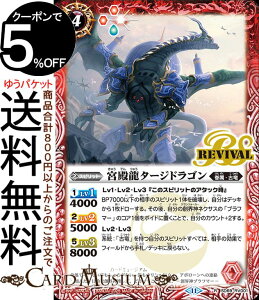 バトルスピリッツ 宮殿龍タージドラゴン(レア) メガデッキ 豪炎の創世主(SD69) | バトスピ RV001 スピリット 赤 眷属・古竜 BattleSpirits