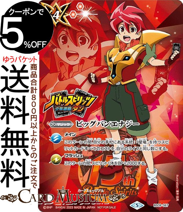 Хȥ륹ԥå ӥåХ󥨥ʥ(ַͲץ饹)ʥץ⡼󥫡ɡ Хȥ15ǯڥѥå | Хȥ BS09-067 ޥå  BattleSpirits