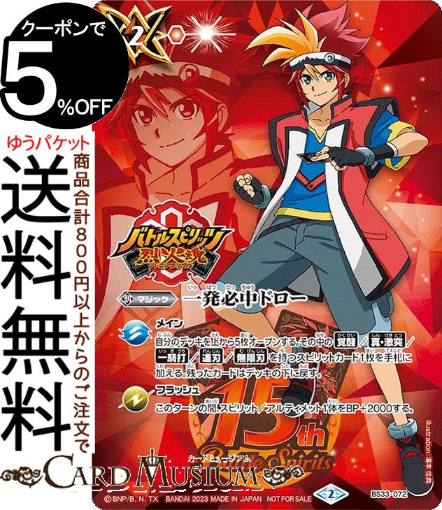 Хȥ륹ԥå ȯɬɥ( ¼ץ饹)ʥץ⡼󥫡ɡ Хȥ15ǯڥѥå | Хȥ BS33-072 ޥå  BattleSpirits