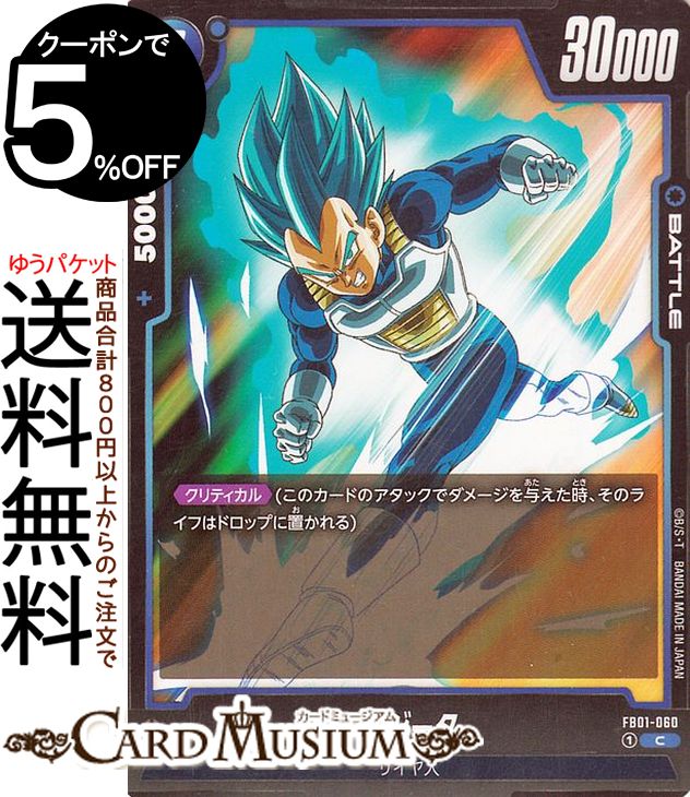 ドラゴンボールカードゲームフュージ...