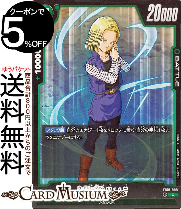 ドラゴンボールカードゲームフュージ...