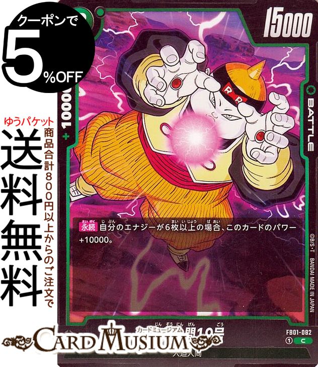 ɥ饴ܡ륫ɥե塼 ¤ʹ19(FB01-082)ʥ äθưDB-FB01 | DB ɥ饴 FB01-082 BATTLE  ¤ʹ DRAGON BALL