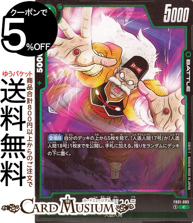ɥ饴ܡ륫ɥե塼 ¤ʹ20(FB01-083)ʥ äθưDB-FB01 | DB ɥ饴 FB01-083 BATTLE  ¤ʹ DRAGON BALL
