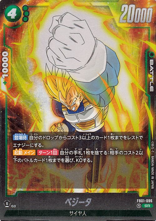 ドラゴンボールカードゲームフュージョンワールド ベジータ(FB01-096)（スーパーレア） 覚醒の鼓動（DB-FB01） | DB ドラゴボ FB01-096 BATTLE 緑 サイヤ人 DRAGON BALL 2
