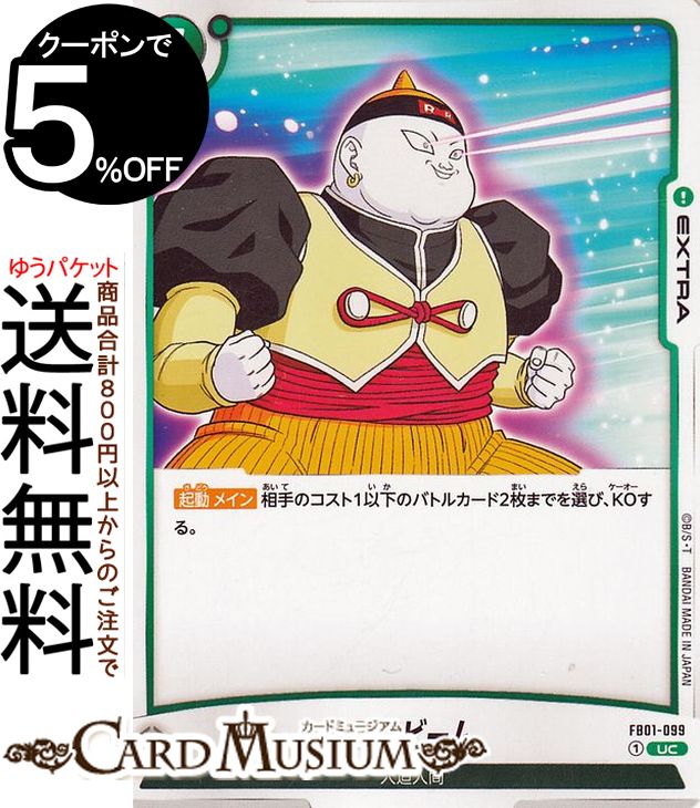 �ɥ饴��ܡ��륫���ɥ�����ե塼�������� �����ӡ���(FB01-099)�ʥ��󥳥��� ���äθ�ư��DB-FB01�� | DB �ɥ饴�� FB01-099 EXTRA �� ��¤�ʹ� DRAGON BALL