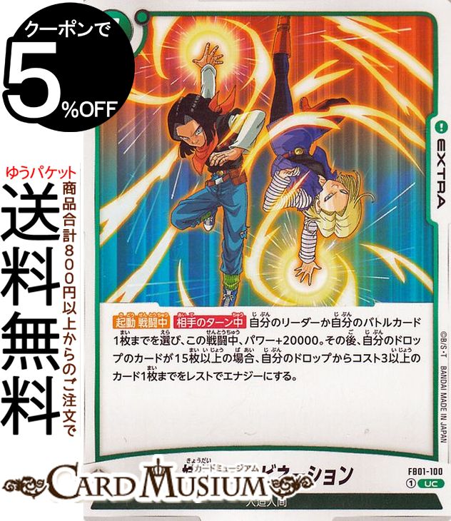 ドラゴンボールカードゲームフュージョンワールド 姉弟のコンビネーション(FB01-100)（アンコモン） 覚醒の鼓動（DB-FB01） | DB ドラゴボ FB01-100 EXTRA 緑 人造人間 DRAGON BALL