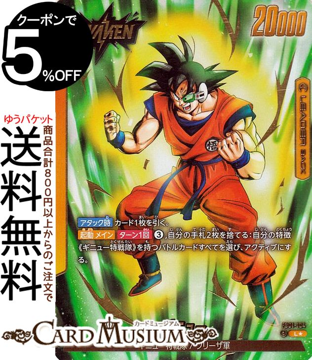 安いドラゴンボールフュージョンワールド リーダーカード 安いドラゴンボールフュージョンワールド リーダーカード