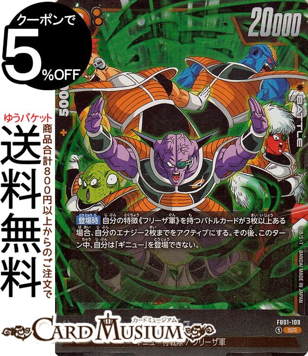 ドラゴンボールカードゲームフュージョンワールド ギニュー(FB01-109)（スーパーレア） 覚醒の鼓動（DB-FB01） | DB ドラゴボ FB01-109 BATTLE 黄 ギニュー特戦隊/フリーザ軍 DRAGON BALLのサムネイル