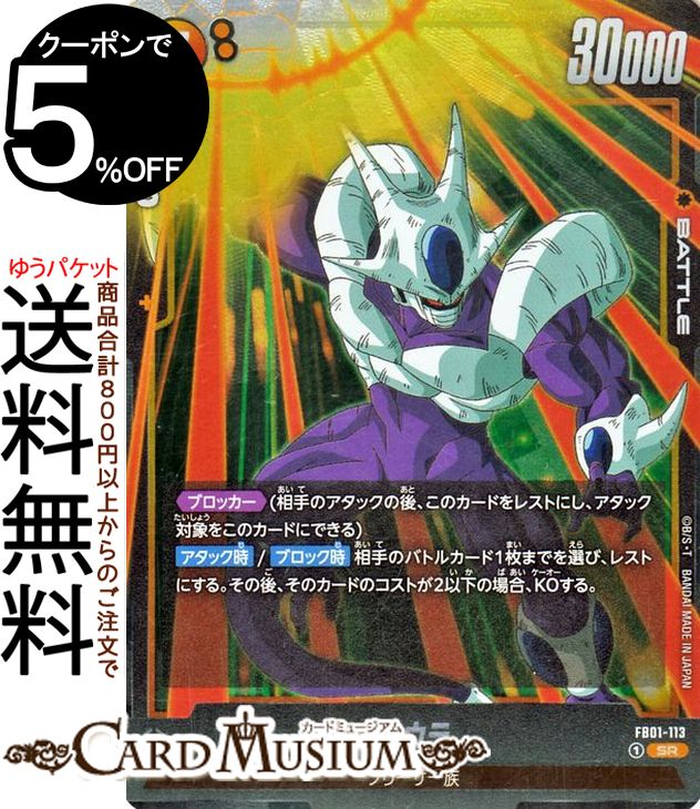 ドラゴンボールカードゲームフュージョンワールド クウラ(FB01-113)（スーパーレア） 覚醒の鼓動（DB-FB01） | DB ドラゴボ FB01-113 BATTLE 黄 フリーザ一族 DRAGON BALLのサムネイル