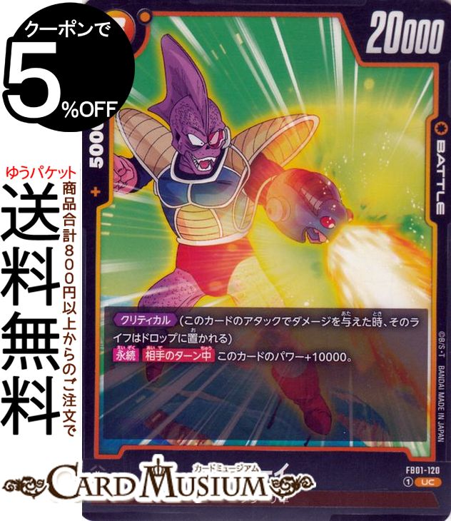 Rakuten - ドラゴンボールカードゲームフュージョンワールド スーイ(FB01-120)（アンコモン） 覚醒の鼓動（DB-FB01） | DB ドラゴボ FB01-120 BATTLE 黄 フリーザ軍 DRAGON BALL