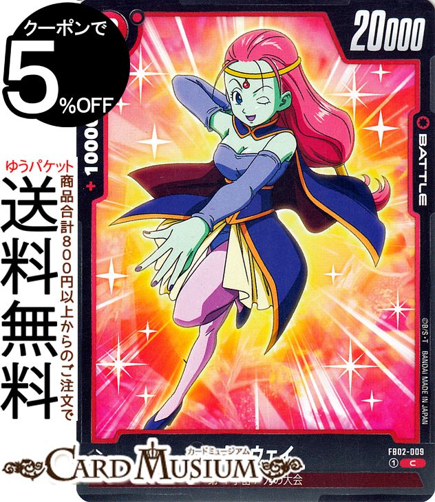 Rakuten - ドラゴンボールカードゲームフュージョンワールド キャウェイ(FB02-009)（コモン） 烈火の闘気（DB-FB02） | DB ドラゴボ FB02-009 BATTLE 赤 第4宇宙/力の大会 DRAGON BALL