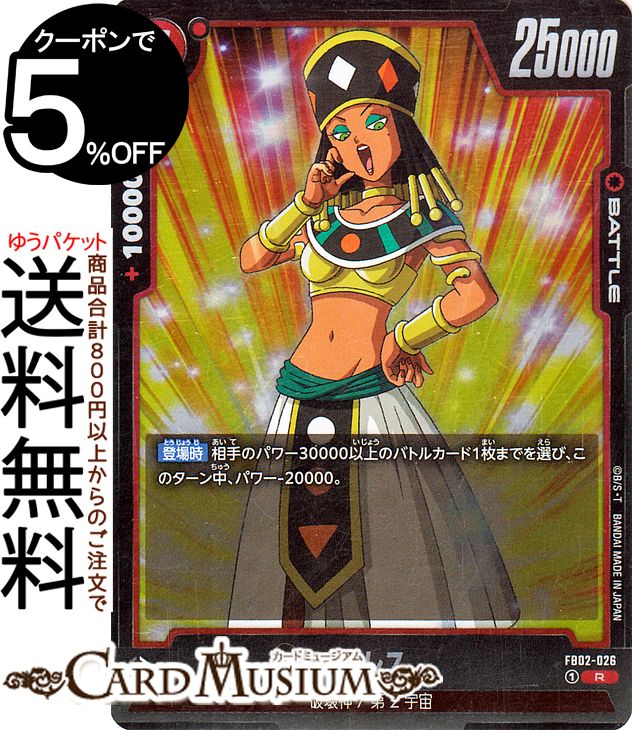 ドラゴンボールカードゲームフュージョンワールド ヘレス(FB02-026)（レア） 烈火の闘気（DB-FB02） | DB ドラゴボ FB02-026 BATTLE 赤 破壊神/第2宇宙 DRAGON BALL