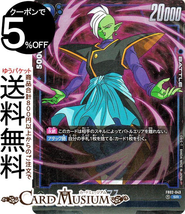ドラゴンボールカードゲームフュージョンワールド ザマス(FB02-043)（スーパーレア） 烈火の闘気（DB-FB02）  DB ドラゴボ FB02-043 BATTLE 青 界王神 DRAGON BALL