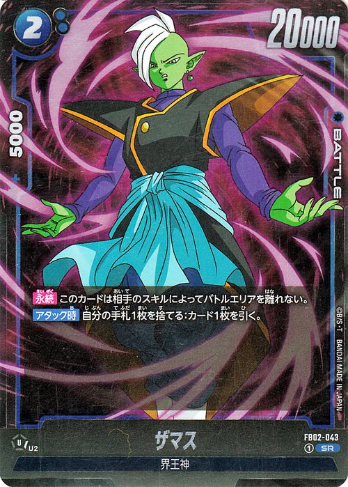 ドラゴンボールカードゲームフュージョンワールド ザマス(FB02-043)（スーパーレア） 烈火の闘気（DB-FB02）  DB ドラゴボ FB02-043 BATTLE 青 界王神 DRAGON BALL
