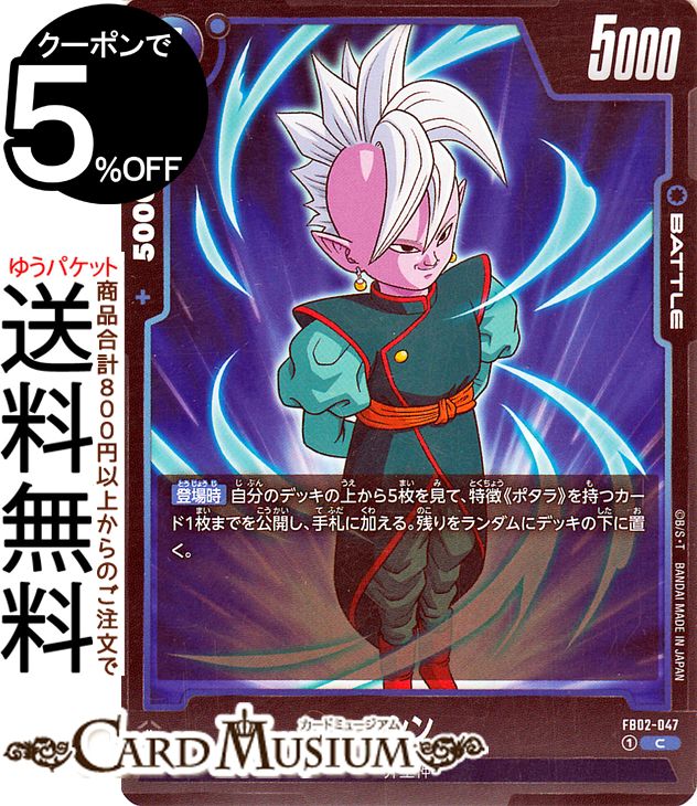 ドラゴンボールカードゲームフュージョンワールド シン(FB02-047)（コモン） 烈火の闘気（DB-FB02） | DB ドラゴボ FB02-047 BATTLE 青 界王神 DRAGON BALL