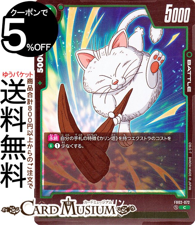 楽天市場】カリン様 ドラゴンボールzの通販 楽天市場】カリン様 ドラゴンボールzの通販