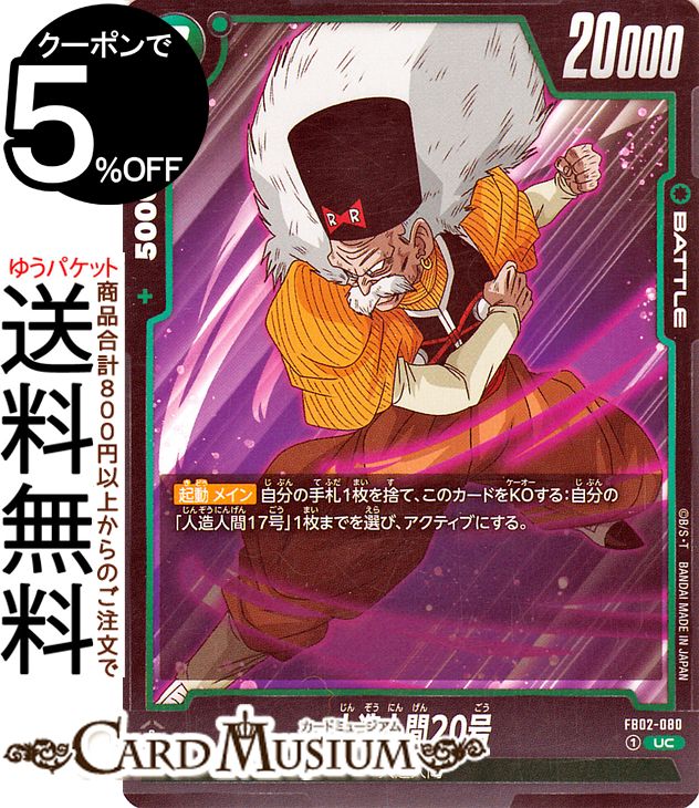 ɥ饴ܡ륫ɥե塼 ¤ʹ20(FB02-080)ʥ󥳥 ФƮDB-FB02 | DB ɥ饴 FB02-080 BATTLE  ¤ʹ DRAGON BALL