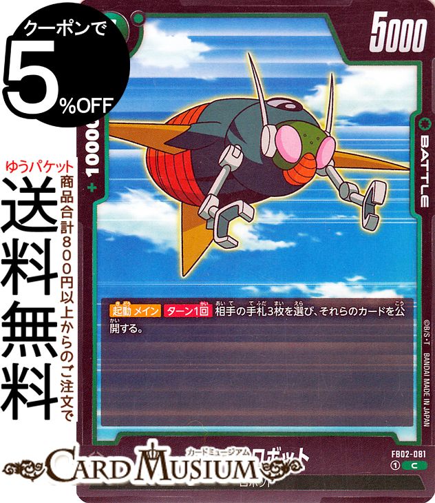 �ɥ饴��ܡ��륫���ɥ�����ե塼�������� ���ѥ����ܥå�(FB02-081)�ʥ����� ���Ф�Ʈ����DB-FB02�� | DB �ɥ饴�� FB02-081 BATTLE �� ��¤�ʹ� DRAGON BALL