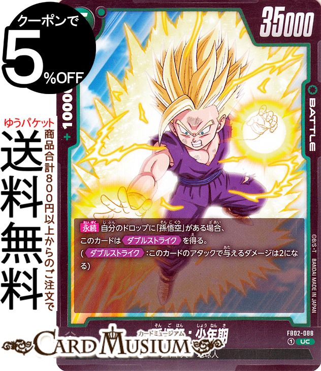 �ɥ饴��ܡ��륫���ɥ�����ե塼�������� ¹���ӡ���ǯ��(FB02-088)�ʥ��󥳥��� ���Ф�Ʈ����DB-FB02�� | DB �ɥ饴�� FB02-088 BATTLE �� �������/�ϵ�� DRAGON BALL
