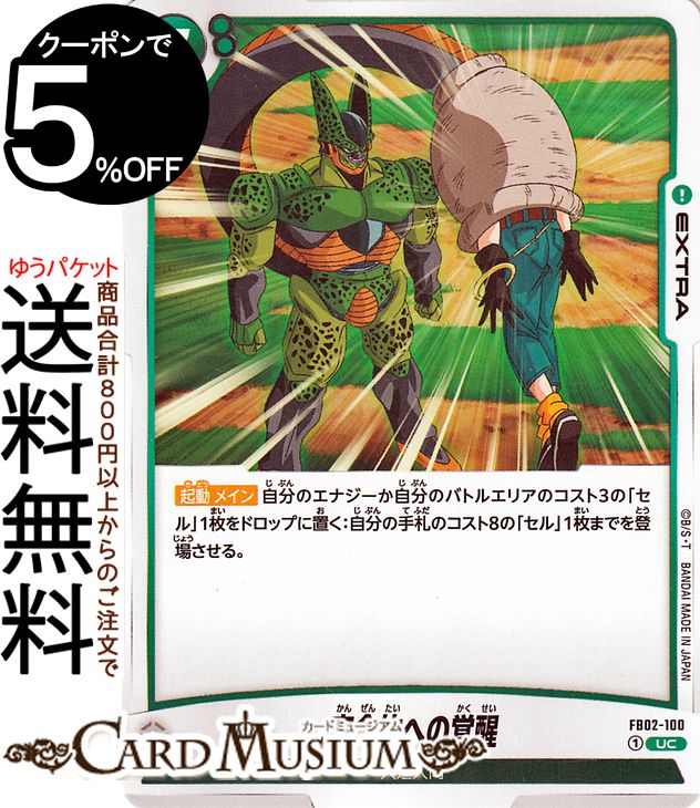ドラゴンボールカードゲームフュージョンワールド 完全体への覚醒(FB02-100)（アンコモン） 烈火の闘気（DB-FB02） | DB ドラゴボ FB02-100 EXTRA 緑 人造人間 DRAGON BALL