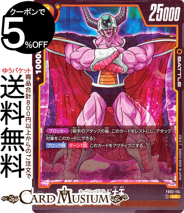 楽天市場】ドラゴンボール フリーザ コルドの通販 楽天市場】ドラゴンボール フリーザ コルドの通販