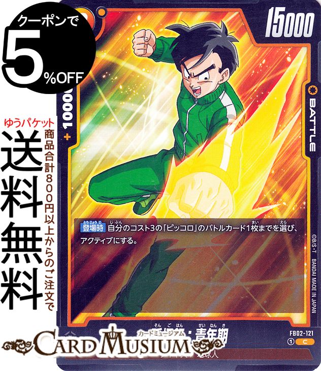 ɥ饴ܡ륫ɥե塼 ¹ӡǯ(FB02-121)ʥ ФƮDB-FB02 | DB ɥ饴 FB02-121 BATTLE  /ϵ DRAGON BALL