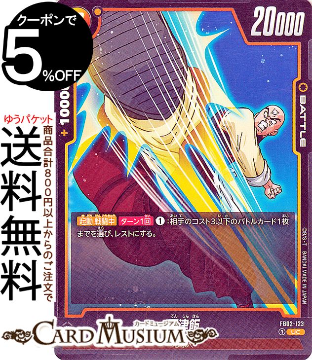ɥ饴ܡ륫ɥե塼 ŷ(FB02-123)ʥ󥳥 ФƮDB-FB02 | DB ɥ饴 FB02-123 BATTLE  ϵ DRAGON BALL
