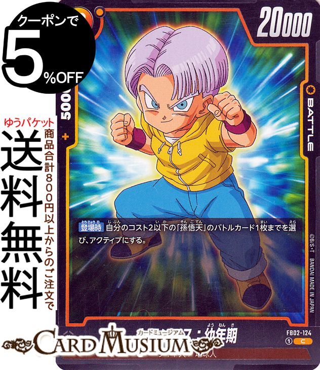 ɥ饴ܡ륫ɥե塼 ȥ󥯥ǯ(FB02-124)ʥ ФƮDB-FB02 | DB ɥ饴 FB02-124 BATTLE  /ϵ DRAGON BALL