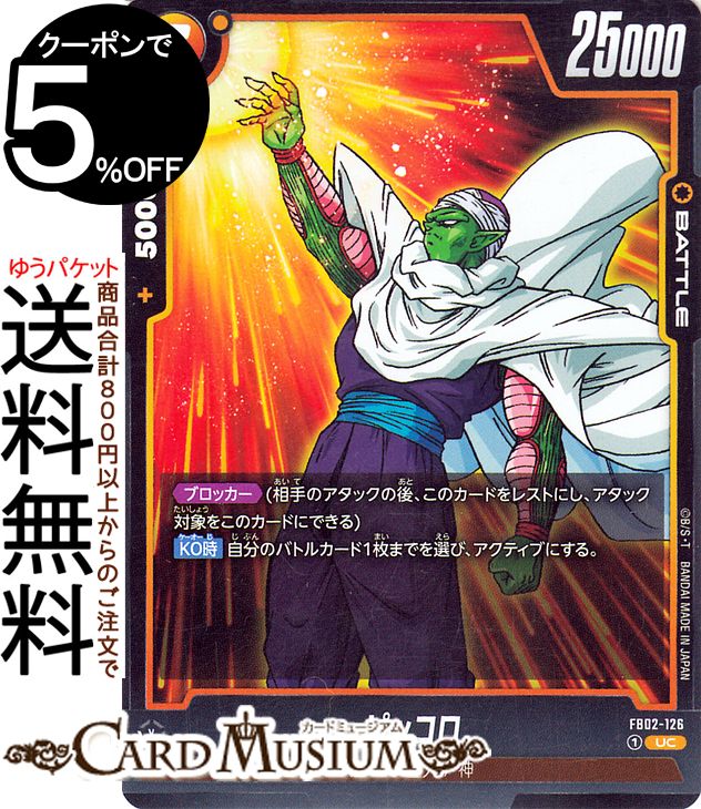 ɥ饴ܡ륫ɥե塼 ԥå(FB02-126)ʥ󥳥 ФƮDB-FB02 | DB ɥ饴 FB02-126 BATTLE  ʥå/ DRAGON BALL