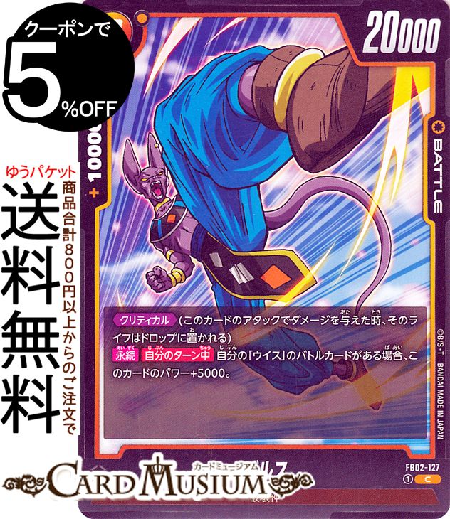 ɥ饴ܡ륫ɥե塼 ӥ륹(FB02-127)ʥ ФƮDB-FB02 | DB ɥ饴 FB02-127 BATTLE  ˲ DRAGON BALL